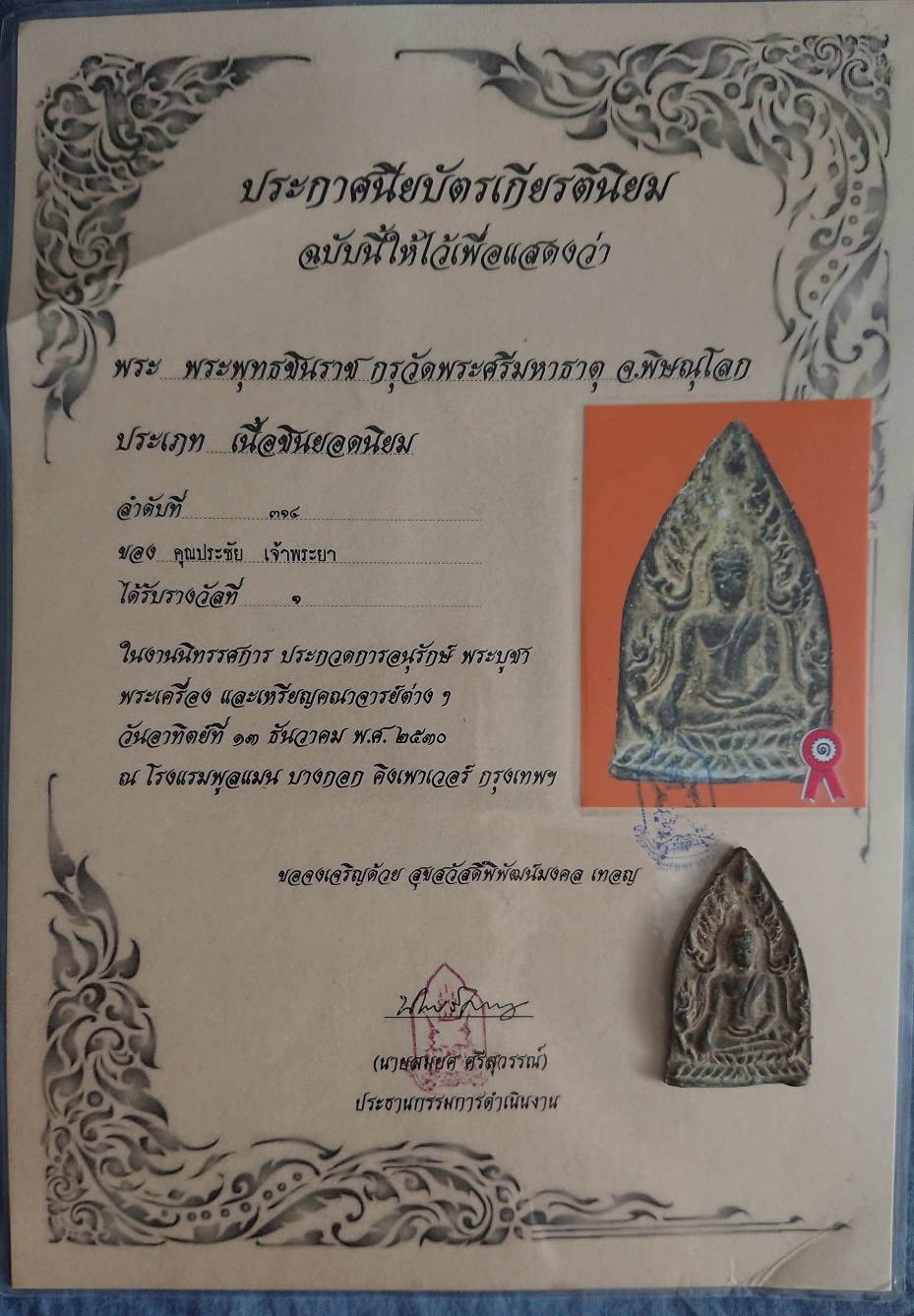 Buddha / Budda. Phra Chinnarat. certificate. over 200 year.