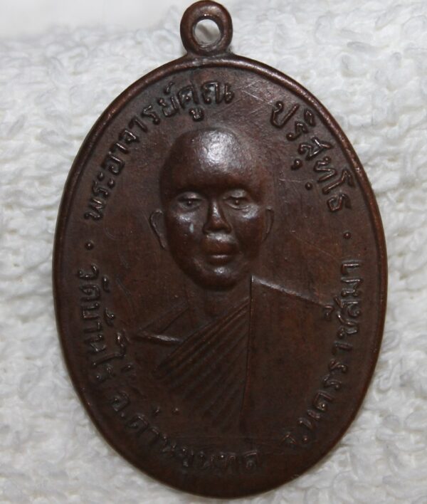 Buddha / Budda. LP Koon. year 2512. 43 year. silvercase. - Image 2