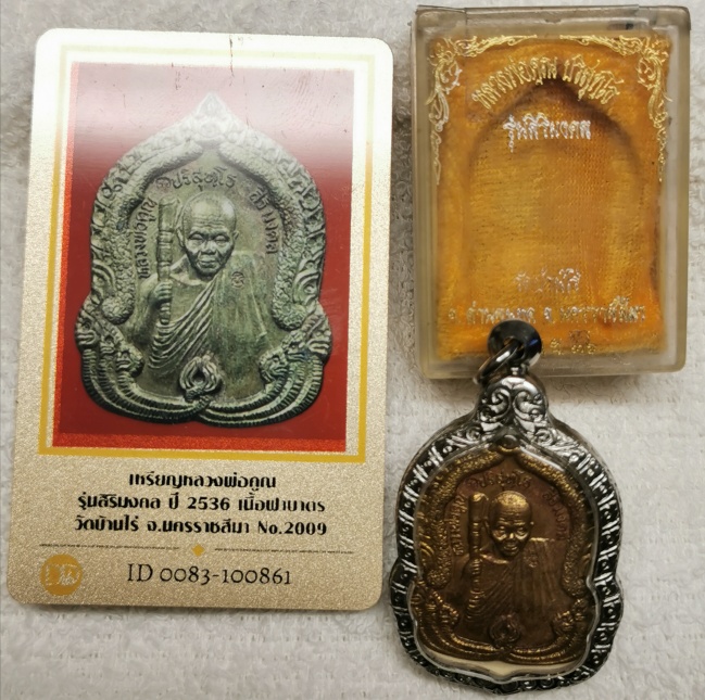 Buddha / Budda. LP Koon. With Certificate DD-Phra /DD-pra.