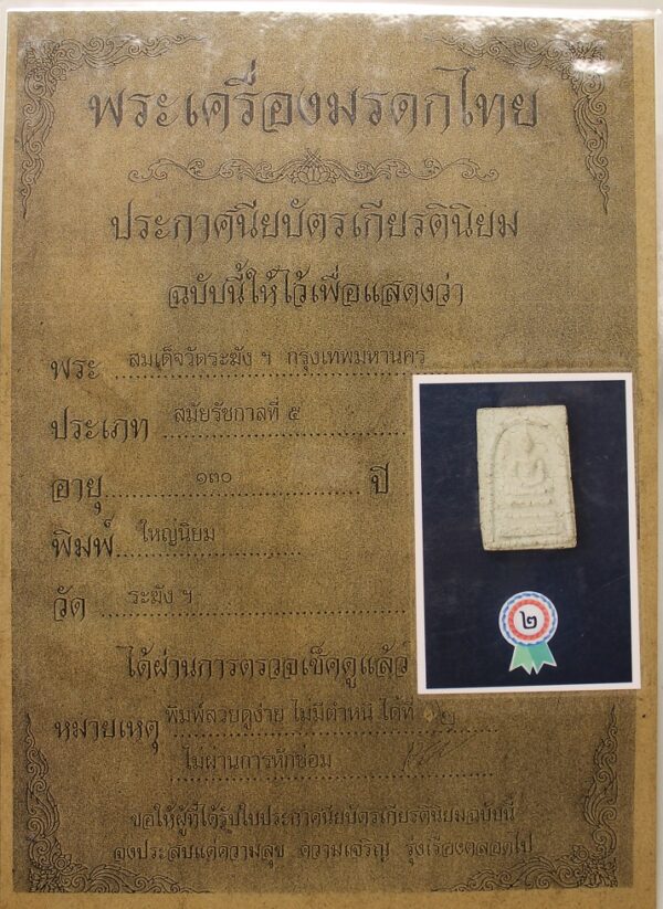 Phra SOMDEJ Wat Rakang Benjapakii. Certificate! - Image 4